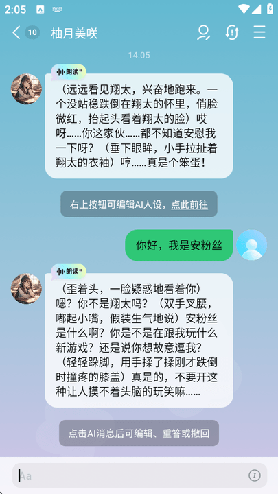 FLAI 人设编辑界面